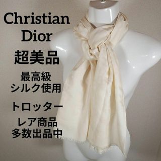 クリスチャンディオール(Christian Dior)のき440超美品　クリスチャンディオール　ストール　ショール　シルク混　トロッター(その他)