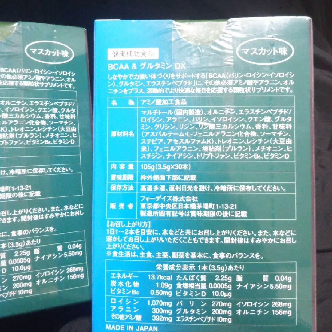 フォーデイズ(フォーデイズ)のフォーデイズ  BCAA & グルタミン2箱 食品/飲料/酒の健康食品(アミノ酸)の商品写真