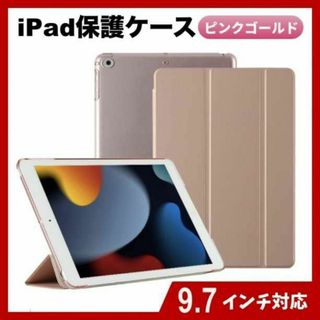 iPadケース保護カバー　9.7インチ　第5世代　第6世代　air1/2　ピンク(タブレット)