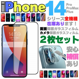 iPhone14Plus 用 カメラレンズカバー セット ガラスフィルム 