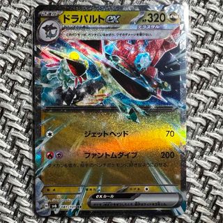 ポケモン(ポケモン)の【訳あり、傷汚れあり】ドラパルトex 1枚(シングルカード)