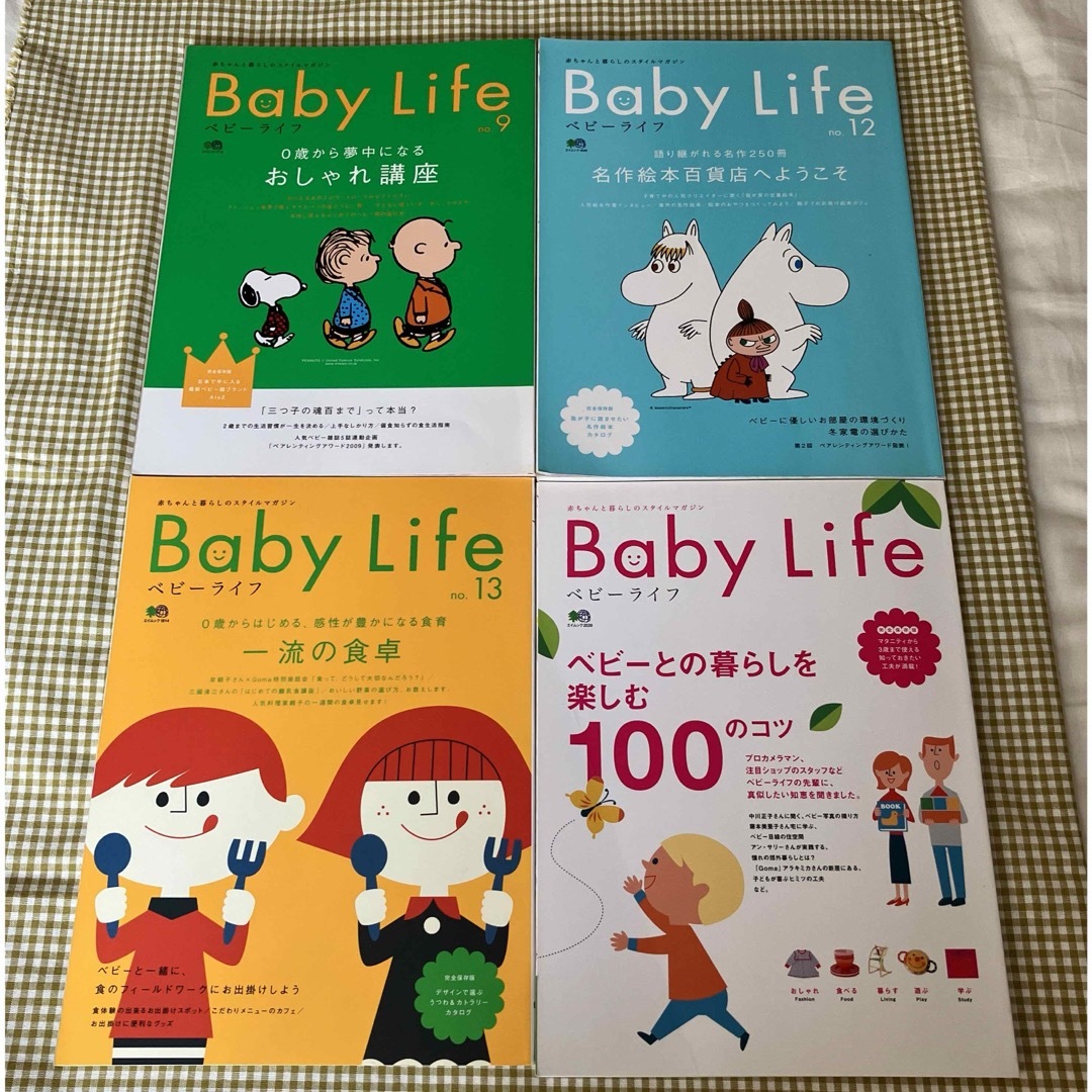 エイ出版社(エイシュッパンシャ)のＢａｂｙ ｌｉｆｅ  ｎｏ．⑨⑫⑬⑮  4冊セット エンタメ/ホビーの本(住まい/暮らし/子育て)の商品写真