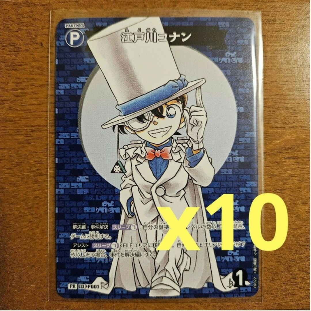 コロコロコミック 2024年6月号 限定付録 江戸川コナン プロモカード 10枚