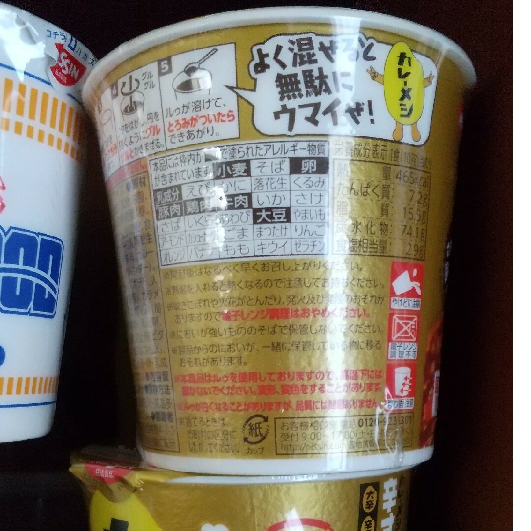 日清食品(ニッシンショクヒン)の日清 カップ麺 まとめ売り  13点 食品/飲料/酒の加工食品(インスタント食品)の商品写真