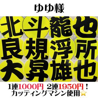 うちわ屋さん 団扇屋さん うちわ文字 団扇文字 連結団扇 ハングル(アイドルグッズ)