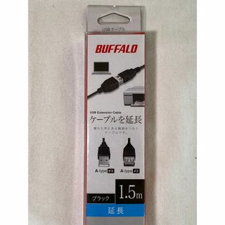 バッファロー(Buffalo)の【新品】BUFFALO USB2.0延長ケーブル1.5m BSUAA215BK(PC周辺機器)