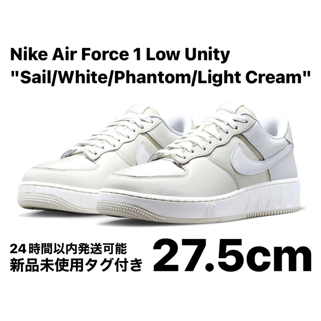 NIKE(ナイキ)のNike Air Force 1 Low Unity Sail 27.5cm メンズの靴/シューズ(スニーカー)の商品写真