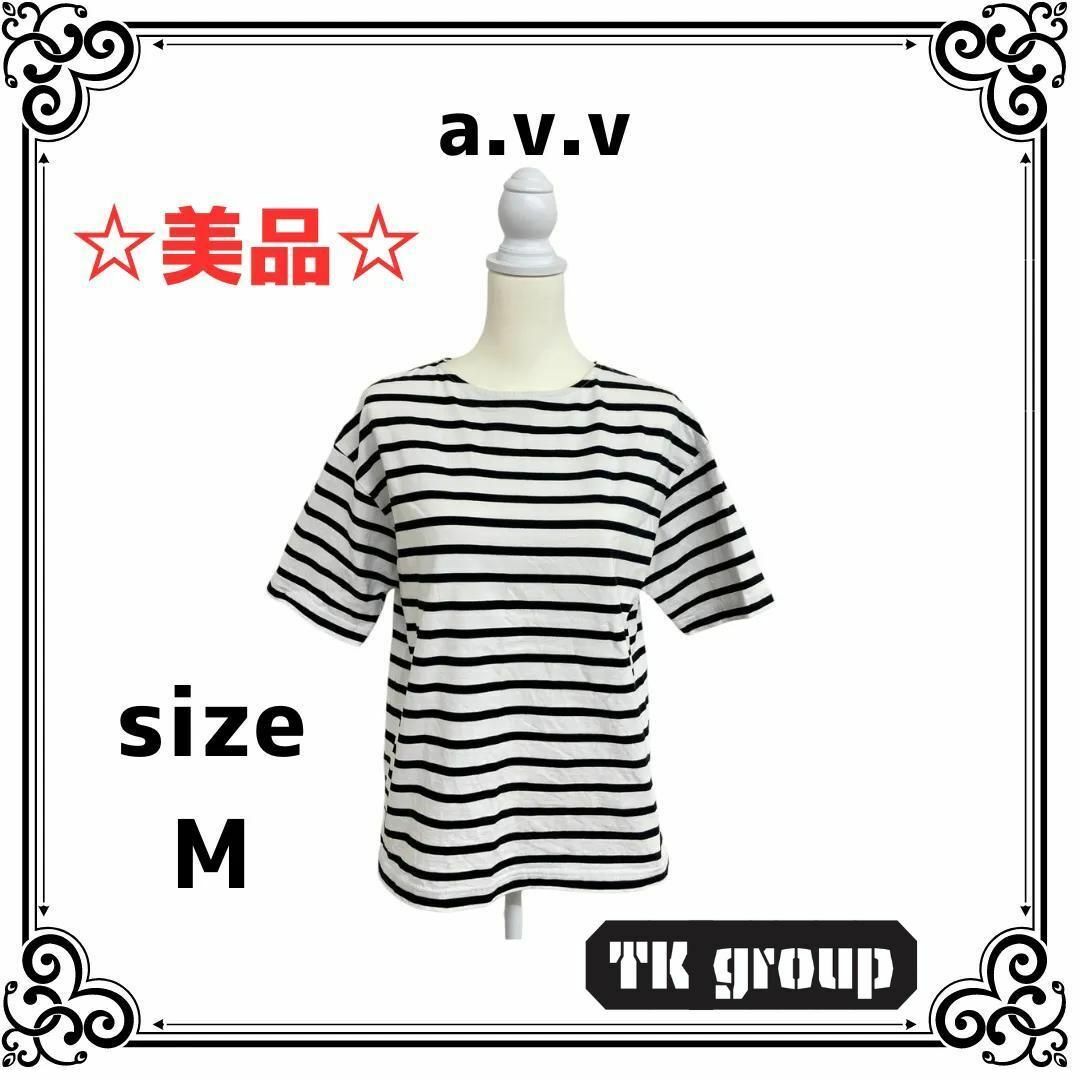 a.v.v(アーヴェヴェ)の美品 a.v.v アーヴェヴェレディース トップス Tシャツ ボーダー M レディースのトップス(カットソー(半袖/袖なし))の商品写真