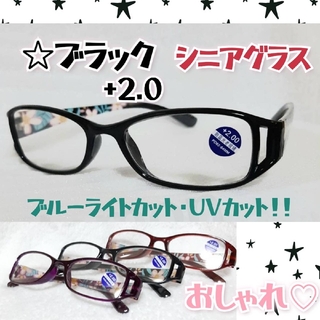 老眼鏡 +2.0 シニアグラス リーディンググラス 花柄 おしゃれ(サングラス/メガネ)