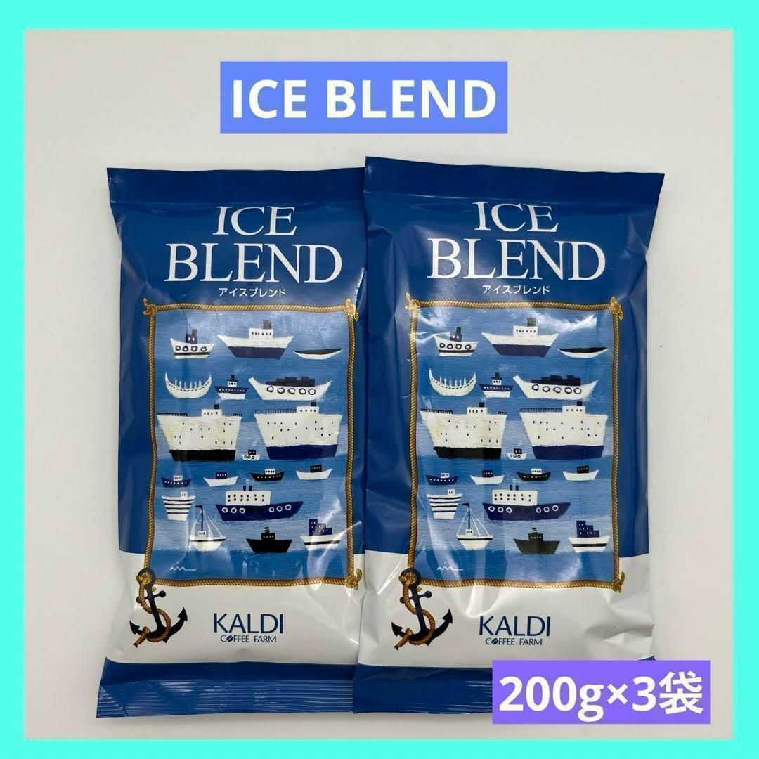 アイスブレンド 中挽き コーヒー粉 200g × 2袋 カルディ KALDI 食品/飲料/酒の飲料(コーヒー)の商品写真