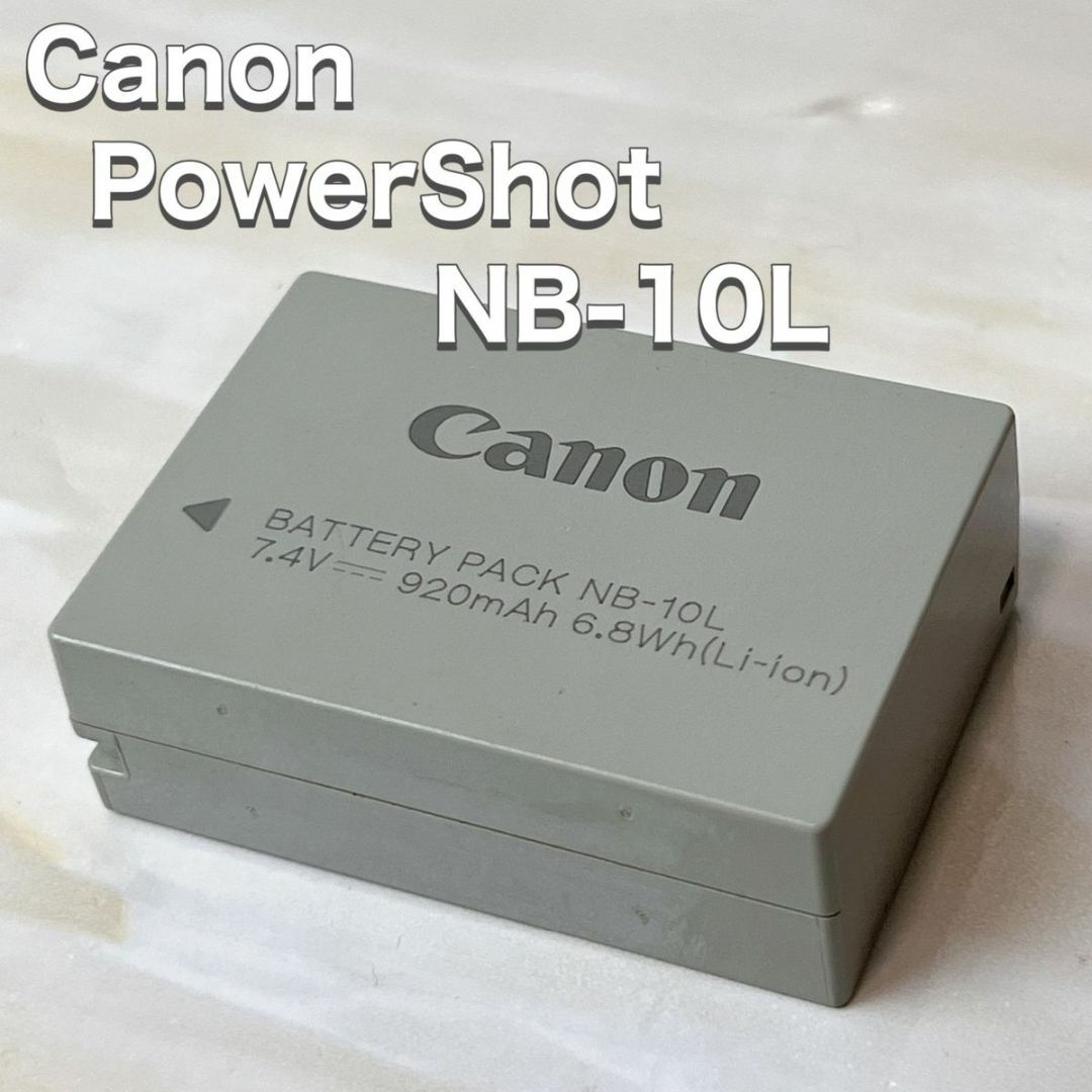 Canon(キヤノン)のCanon キャノン バッテリーパック PowerShot NB-10L スマホ/家電/カメラのカメラ(コンパクトデジタルカメラ)の商品写真