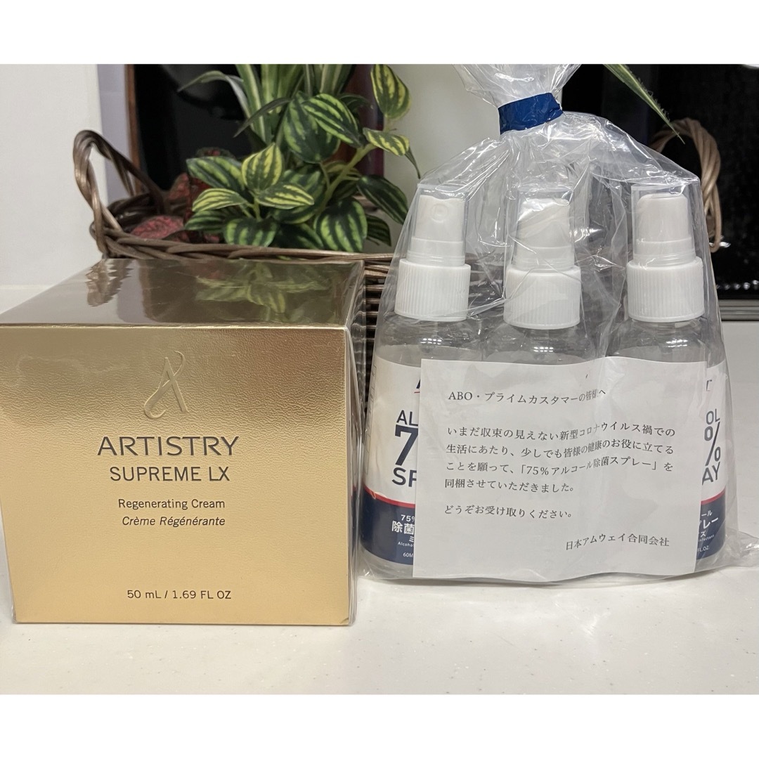 Amway(アムウェイ)のアムウェイ アーティストリー シュプリーム LX クリーム 50g・除菌スプレー コスメ/美容のスキンケア/基礎化粧品(フェイスクリーム)の商品写真