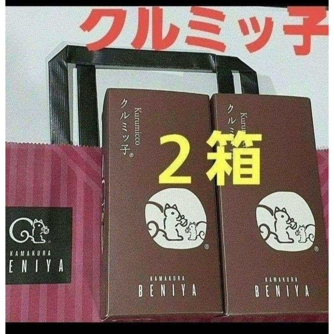 鎌倉紅谷☆クルミッ子☆くるみっこ(例・スコーン バウムクーヘン 好きな方も) 食品/飲料/酒の食品(菓子/デザート)の商品写真