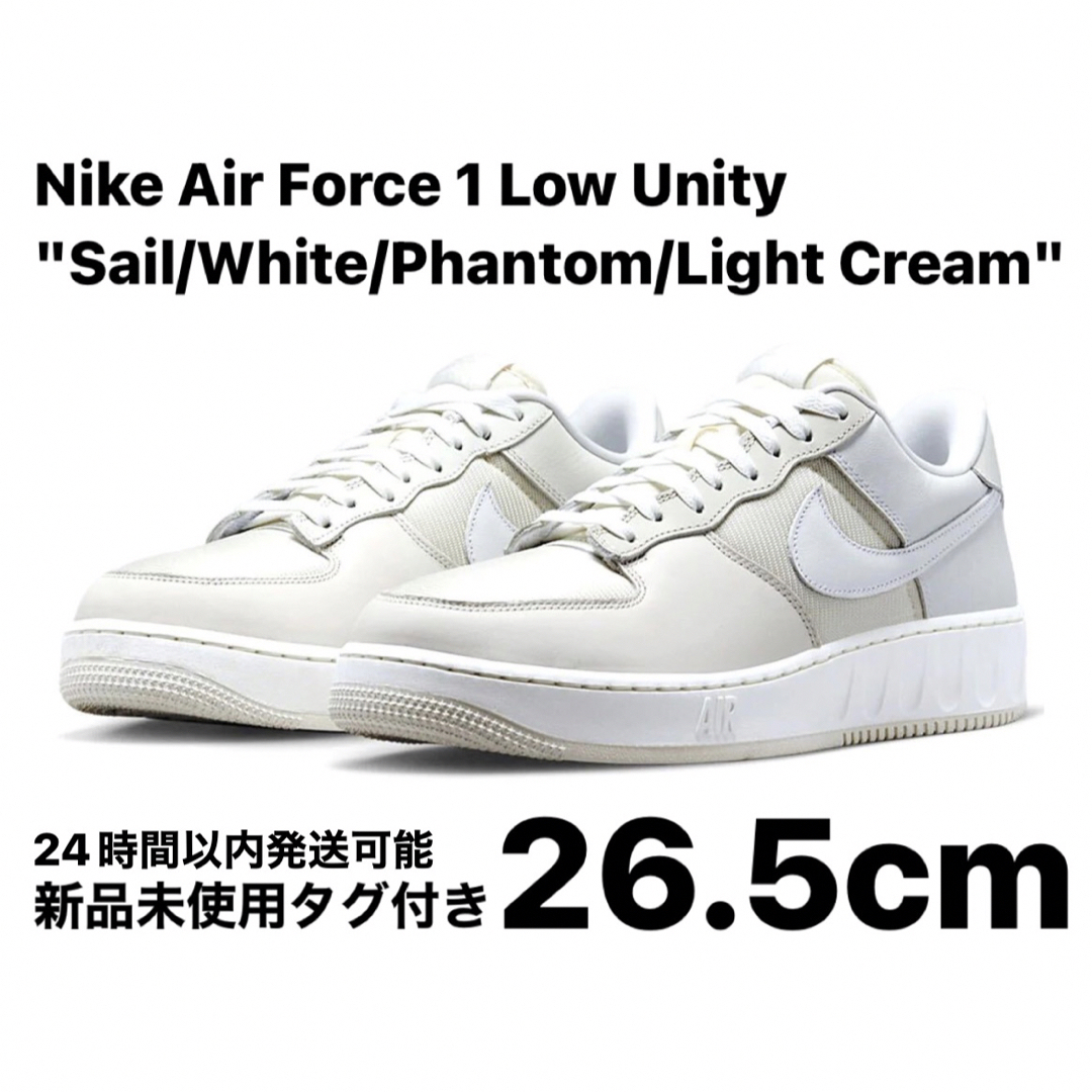 NIKE(ナイキ)のNike Air Force 1 Low Unity Sail 26.5cm メンズの靴/シューズ(スニーカー)の商品写真