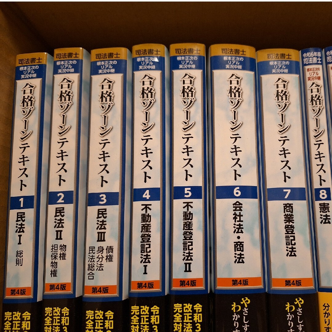 司法書士　sale！第４版！合格ゾーンテキスト一色 エンタメ/ホビーの本(資格/検定)の商品写真