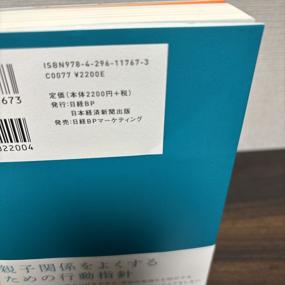 子どもとの関係が変わる自分の親に読んでほしかった本 エンタメ/ホビーの雑誌(結婚/出産/子育て)の商品写真