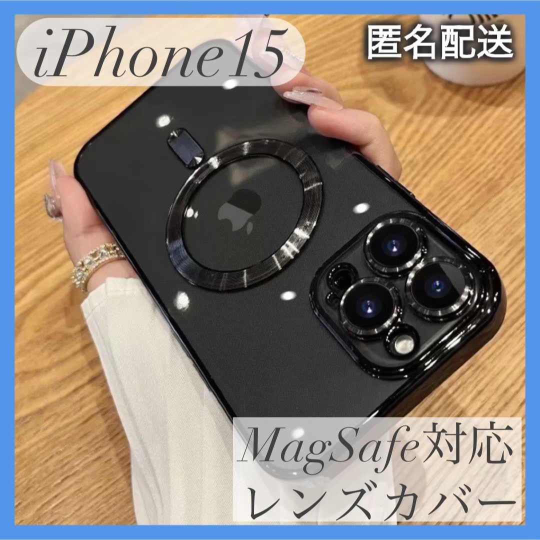 iPhone15 ケース MagSafe対応 マグセーフ レンズ保護 黒 くろ スマホ/家電/カメラのスマホアクセサリー(iPhoneケース)の商品写真