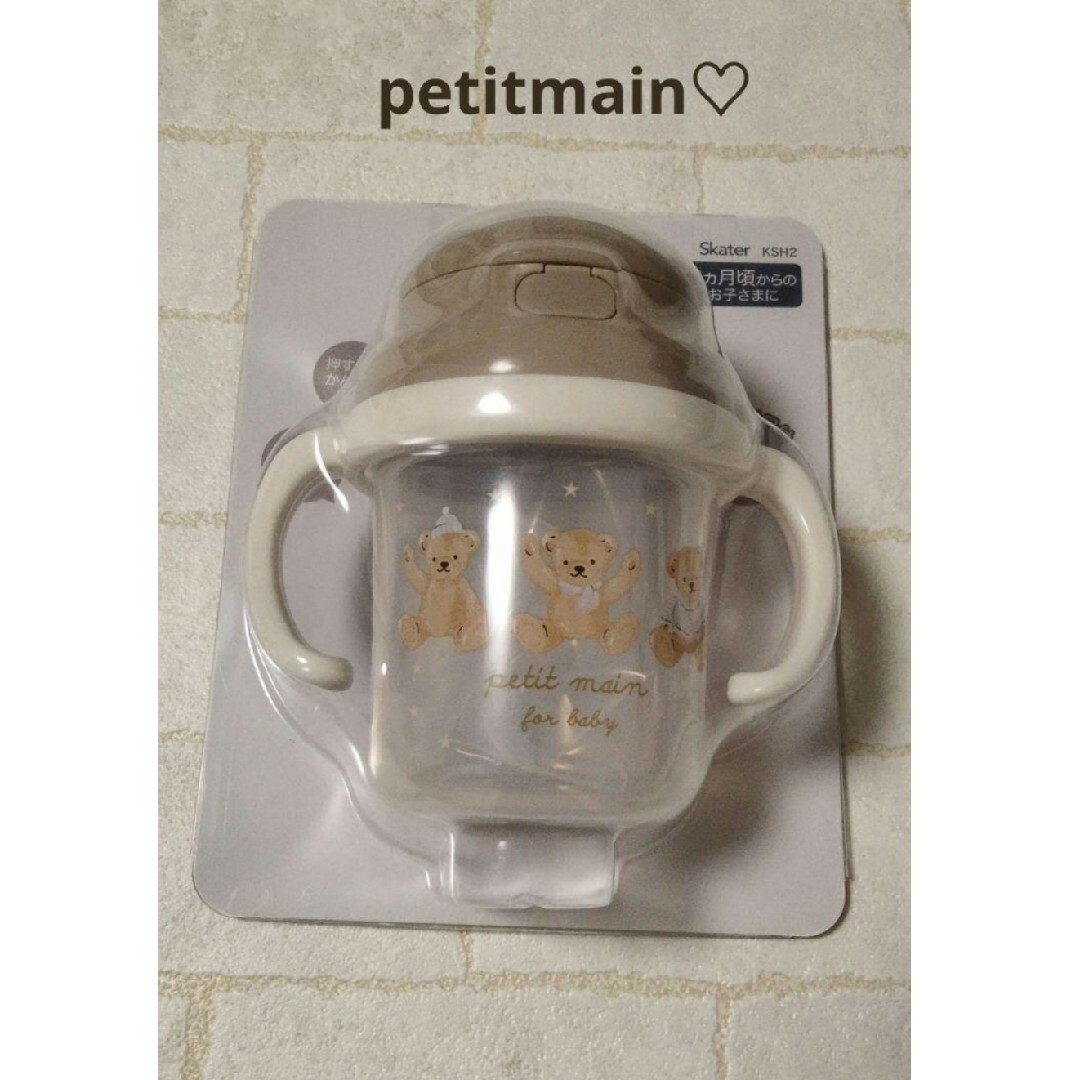 petit main(プティマイン)の最終値下げ♡petitmain♡新品未使用未開封一番人気３匹のくま ストローマグ キッズ/ベビー/マタニティの授乳/お食事用品(マグカップ)の商品写真