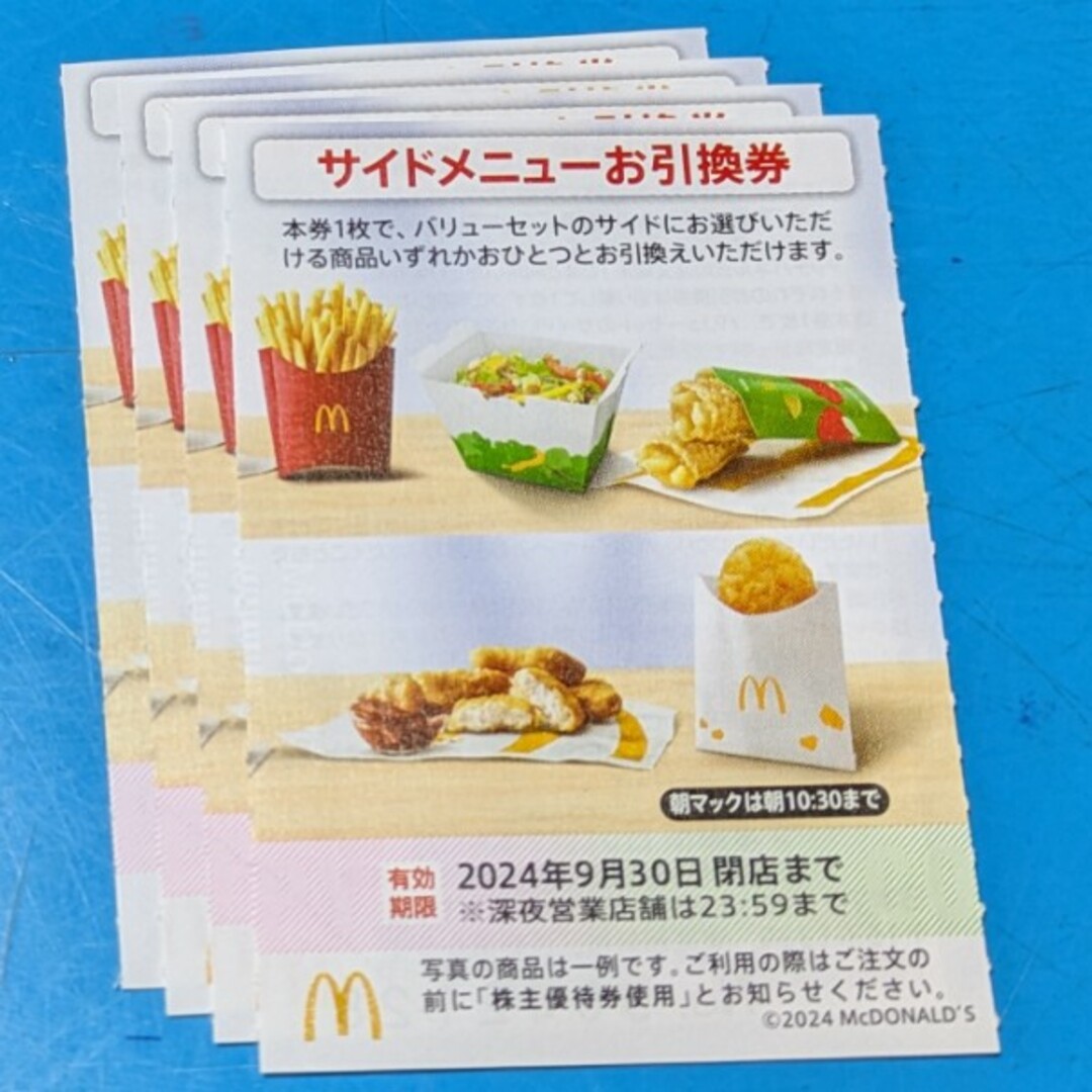 マクドナルド(マクドナルド)のマクドナルド株主優待券　サイドメニューお引換券 チケットの優待券/割引券(フード/ドリンク券)の商品写真