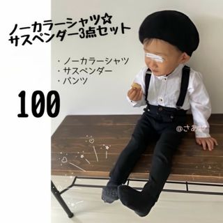 ノーカラーシャツ セット 100 パンツ お洒落 サスペンダー フォーマル 子供(パンツ/スパッツ)