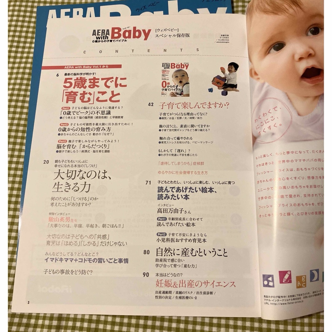 朝日新聞出版(アサヒシンブンシュッパン)のＡＥＲＡ　ｗｉｔｈ　Ｂａｂｙ 保存版 2冊セット エンタメ/ホビーの本(住まい/暮らし/子育て)の商品写真