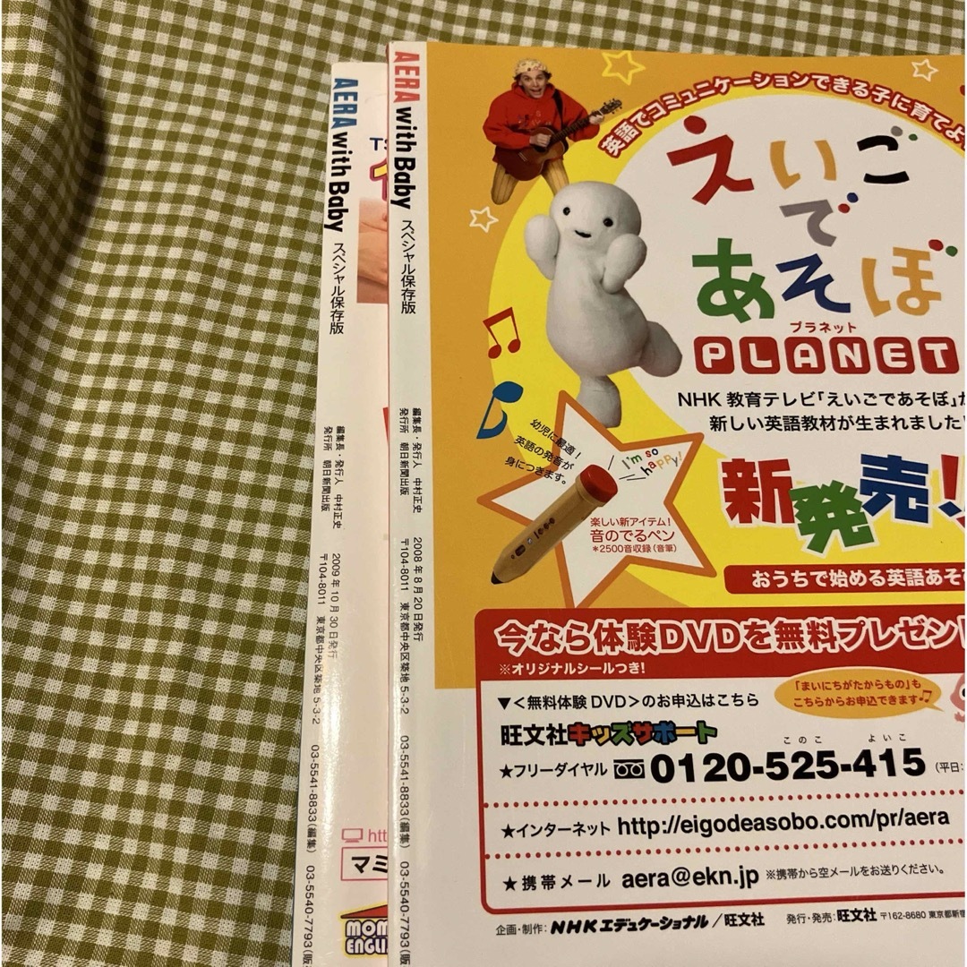 朝日新聞出版(アサヒシンブンシュッパン)のＡＥＲＡ　ｗｉｔｈ　Ｂａｂｙ 保存版 2冊セット エンタメ/ホビーの本(住まい/暮らし/子育て)の商品写真