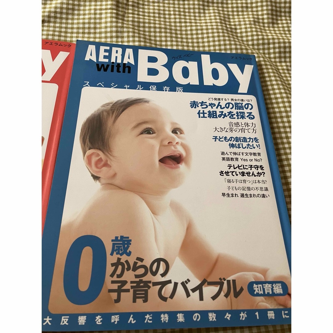 朝日新聞出版(アサヒシンブンシュッパン)のＡＥＲＡ　ｗｉｔｈ　Ｂａｂｙ 保存版 2冊セット エンタメ/ホビーの本(住まい/暮らし/子育て)の商品写真