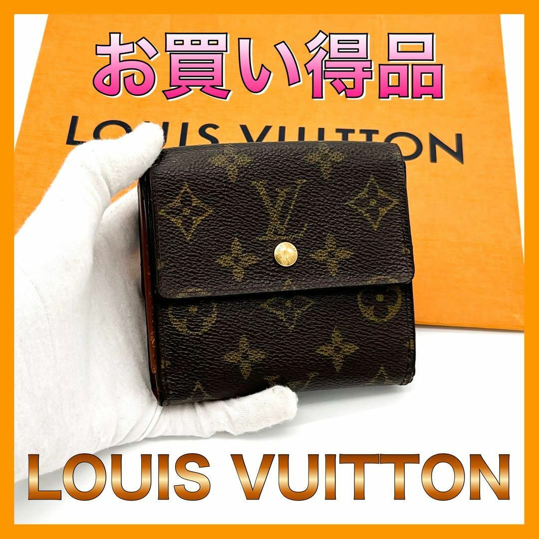 LOUIS VUITTON(ルイヴィトン)のルイヴィトン 三つ折り財布  モノグラム Wホック レディースのファッション小物(財布)の商品写真