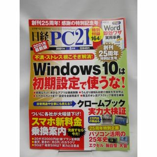  日経PC21 2021年 5 月号(専門誌)