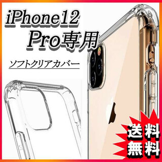 iPhone12 Pro シリコンケース クリア アイフォン12 液晶保護 F