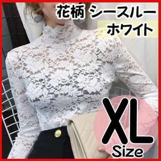 総レース ハイネック ブラウス XL 花柄 シースルー モックネック ホワイト(シャツ/ブラウス(長袖/七分))