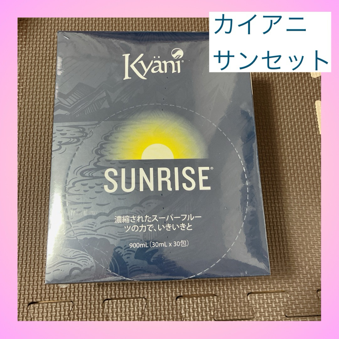 【新品】カイアニ　サンセット　30日分　サプリメント　栄養補助 食品/飲料/酒の健康食品(その他)の商品写真