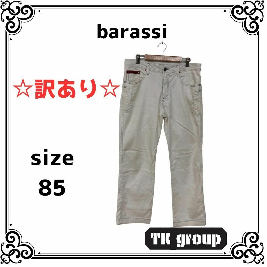 Barassi(バラシ)の☆訳あり☆ barassi バラシ メンズ パンツ カジュアル 85 メンズのパンツ(その他)の商品写真