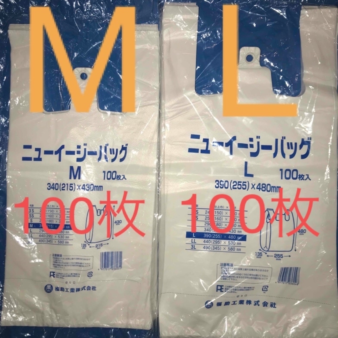 福助工業(フクスケコウギョウ)のレジ袋乳白M100枚 、L100枚 セット 買い物袋 ビニール袋 ゴミ袋 ごみ袋 インテリア/住まい/日用品のオフィス用品(ラッピング/包装)の商品写真