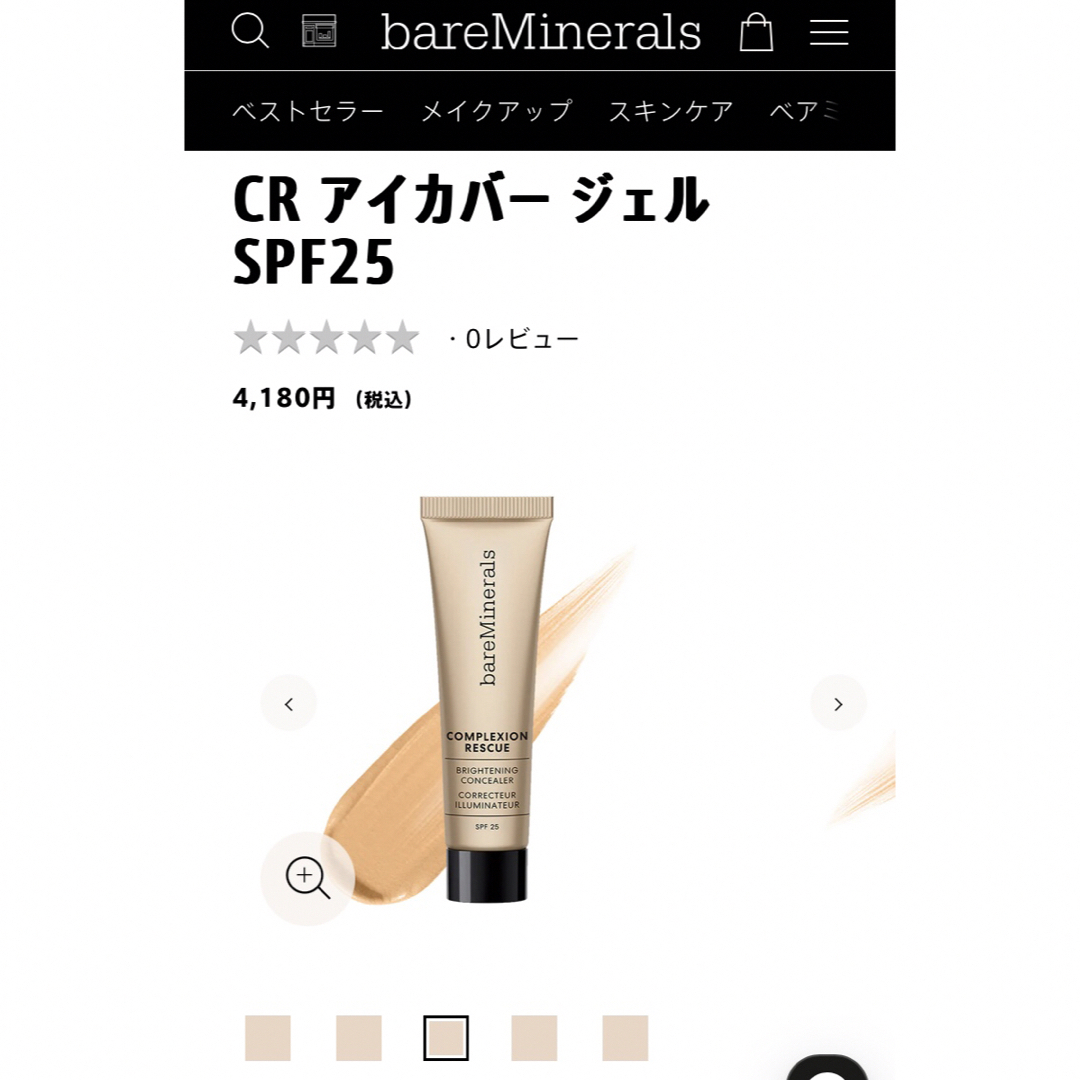 bareMinerals(ベアミネラル)の【新品送込❗️】bareminerals ベアミネラル CR アイカバー ジェル コスメ/美容のスキンケア/基礎化粧品(アイケア/アイクリーム)の商品写真