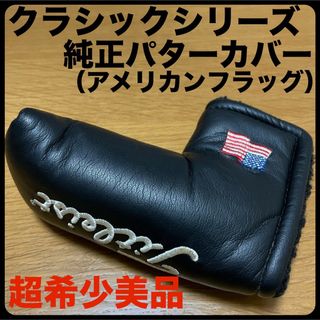 スコッティキャメロン(Scotty Cameron)の超希少美品 クラシックシリーズ純正パターカバー アメリカンフラッグ 星条旗 黒(クラブ)