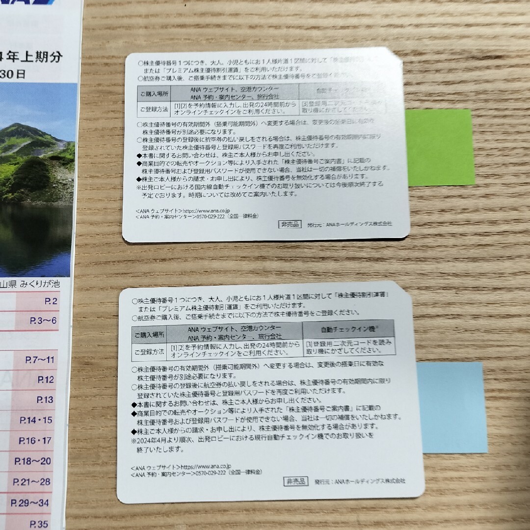 ANA(全日本空輸)(エーエヌエー(ゼンニッポンクウユ))のANA　航空券　冊子 チケットの乗車券/交通券(航空券)の商品写真