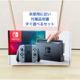 ニンテンドースイッチ(Nintendo Switch)の【未使用に近い】Nintendo Switch ニンテンドースイッチ本体　グレー(家庭用ゲーム機本体)