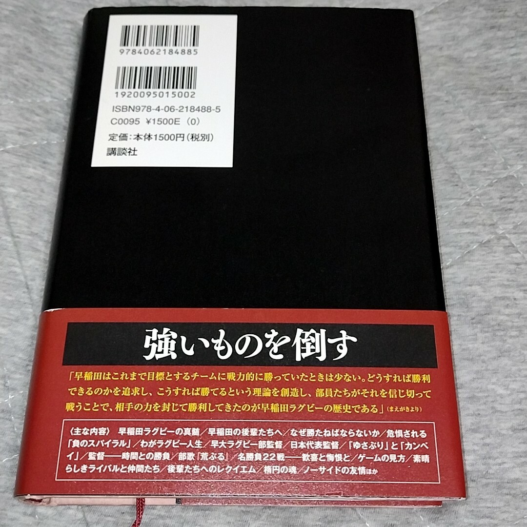 早稲田ラグビ－誇りをかけて エンタメ/ホビーの本(文学/小説)の商品写真