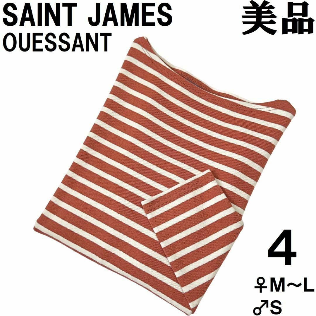 SAINT JAMES(セントジェームス)の【美品】セントジェームス ウェッソン ４ ♀Ｍ～Ｌ ♂Ｓ 赤茶×オフホワイト レディースのトップス(Tシャツ(長袖/七分))の商品写真