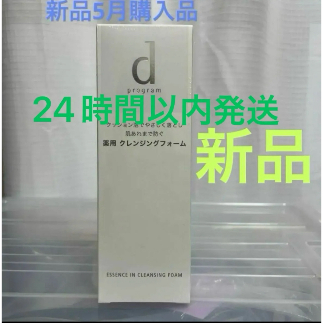 資生堂dプログラムクレンジングフォーム120g洗顔料 dプログラム コスメ/美容のスキンケア/基礎化粧品(洗顔料)の商品写真