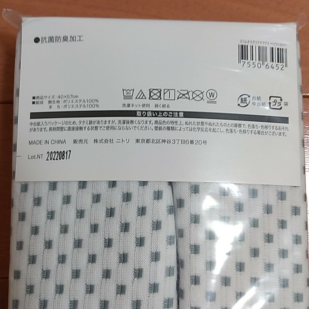 ニトリ(ニトリ)の横向き寝がラクなまくら用まくらカバー インテリア/住まい/日用品の寝具(シーツ/カバー)の商品写真