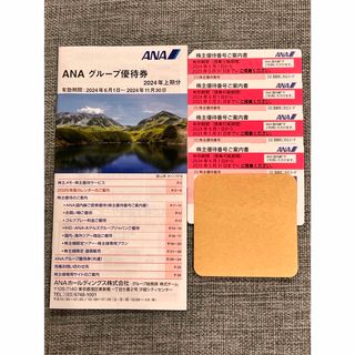 エーエヌエー(ゼンニッポンクウユ)(ANA(全日本空輸))のANA 株主優待　4枚(航空券)