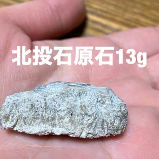 秋田玉川温泉産北投石原石13g『結晶体』(その他)