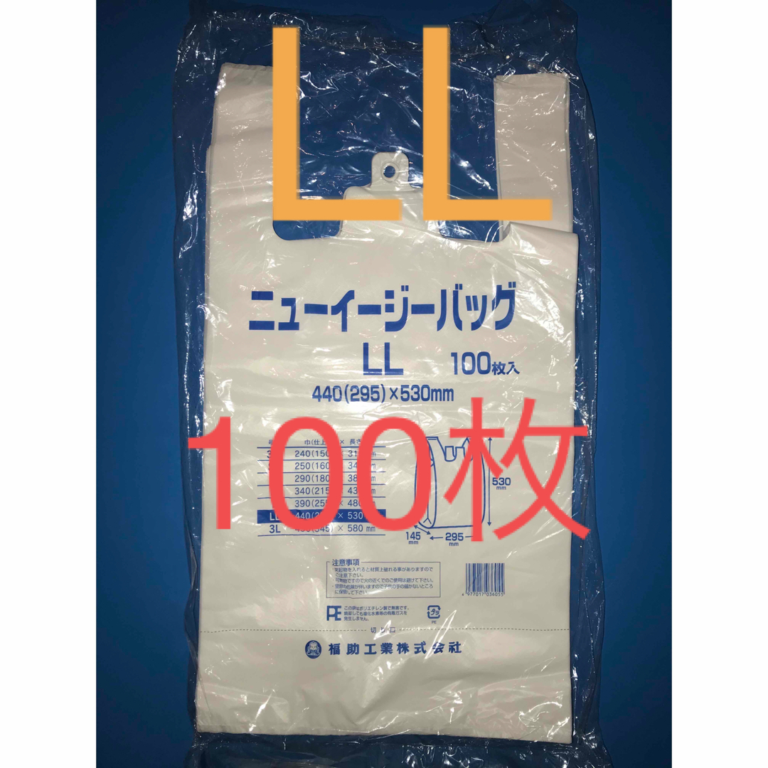 福助工業(フクスケコウギョウ)のレジ袋乳白LL 100枚 レジ袋 手提げ袋 買い物袋 ビニール袋 ゴミ袋 ごみ袋 インテリア/住まい/日用品のオフィス用品(ラッピング/包装)の商品写真