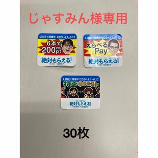 特茶　追加30枚(ノベルティグッズ)