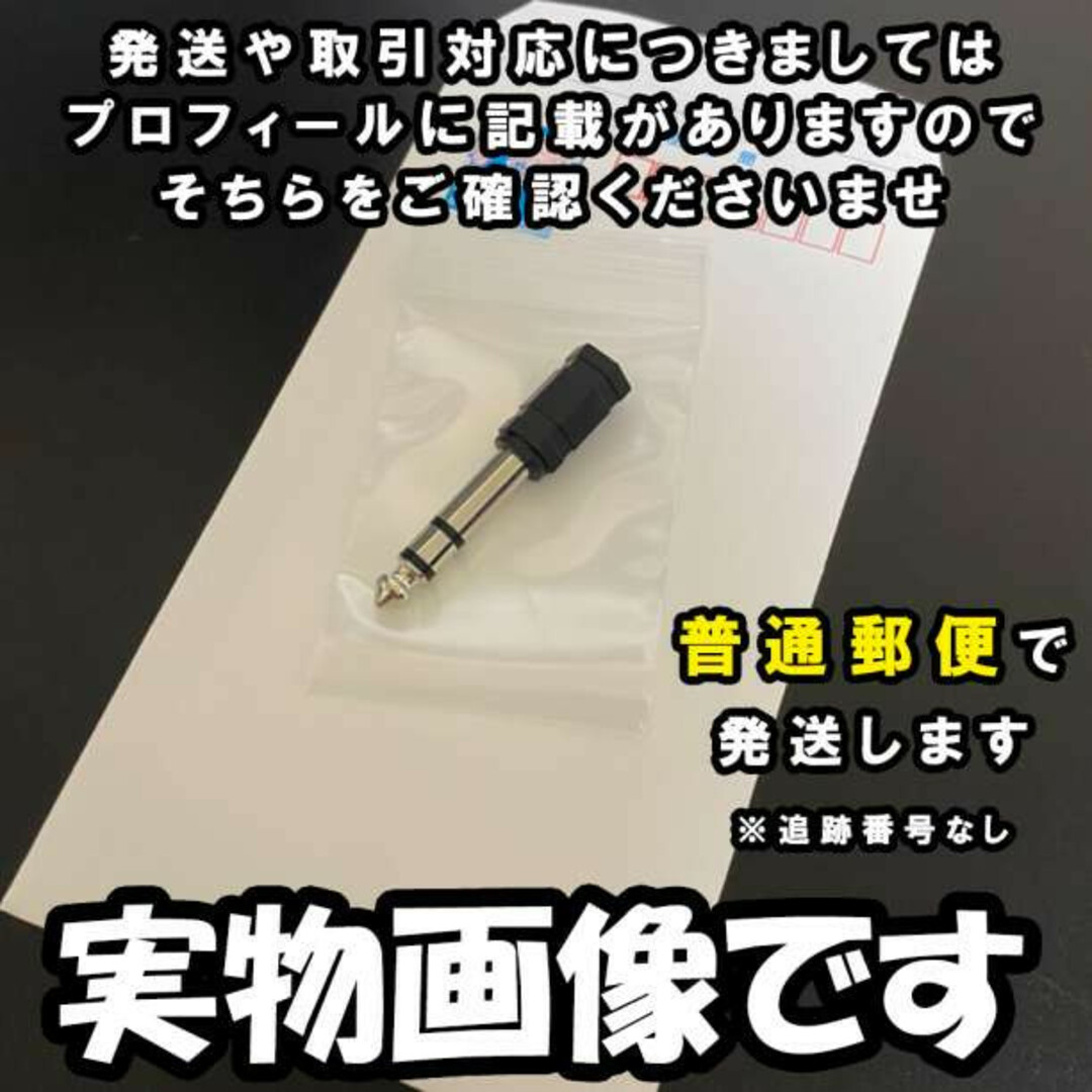 ステレオミニプラグ 変換アダプタ ヘッドホン 3.5 6.5 ステレオ標準 黒F スマホ/家電/カメラのオーディオ機器(ヘッドフォン/イヤフォン)の商品写真