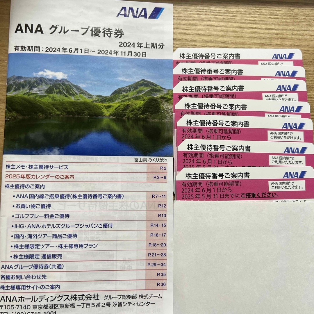 ANA グループ優待券　7枚 チケットの乗車券/交通券(航空券)の商品写真