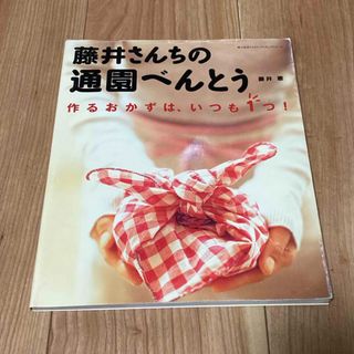 藤井さんちの通園べんとう(その他)