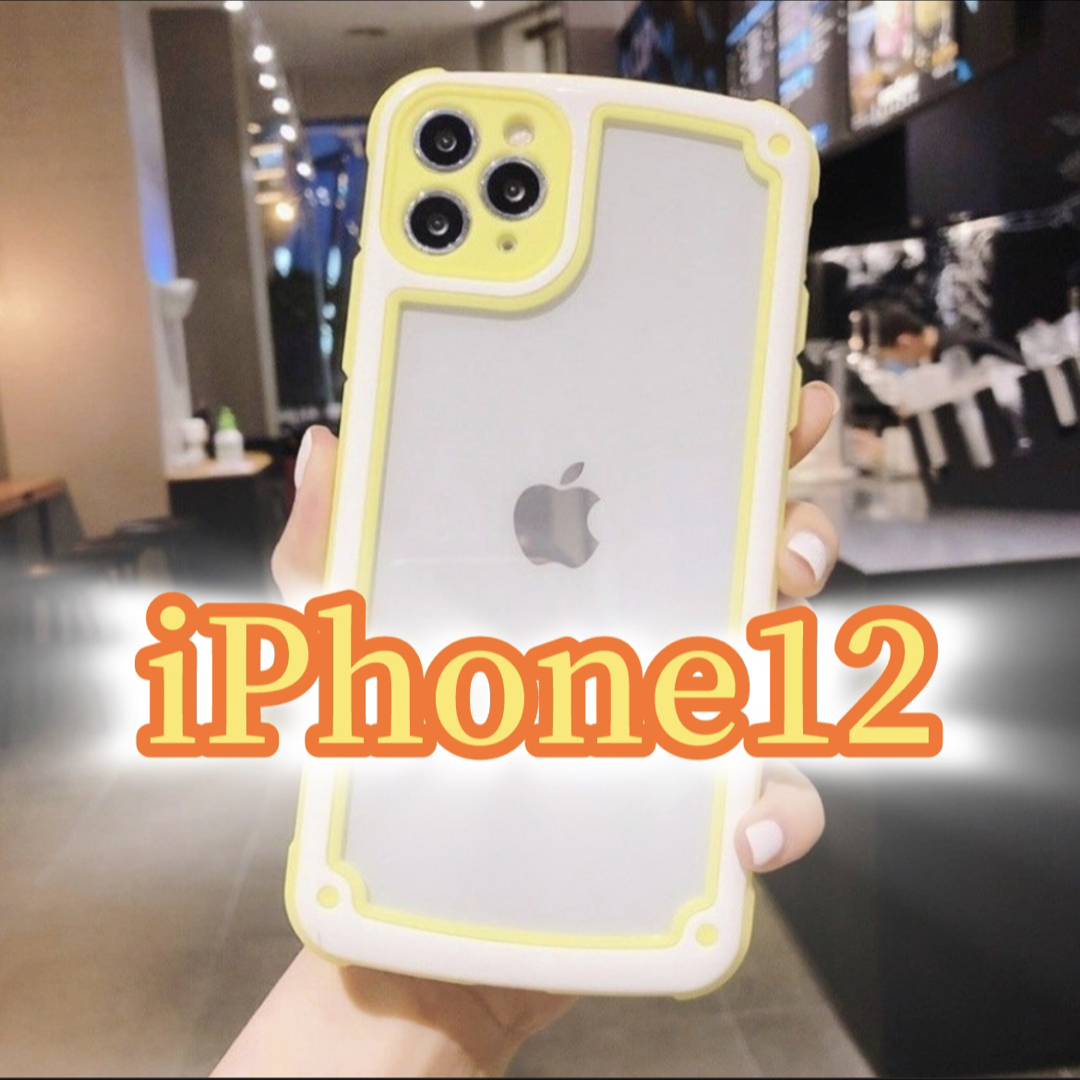 iPhone(アイフォーン)の【iPhone12】イエロー iPhoneケース シンプル クリア スマホ/家電/カメラのスマホアクセサリー(iPhoneケース)の商品写真